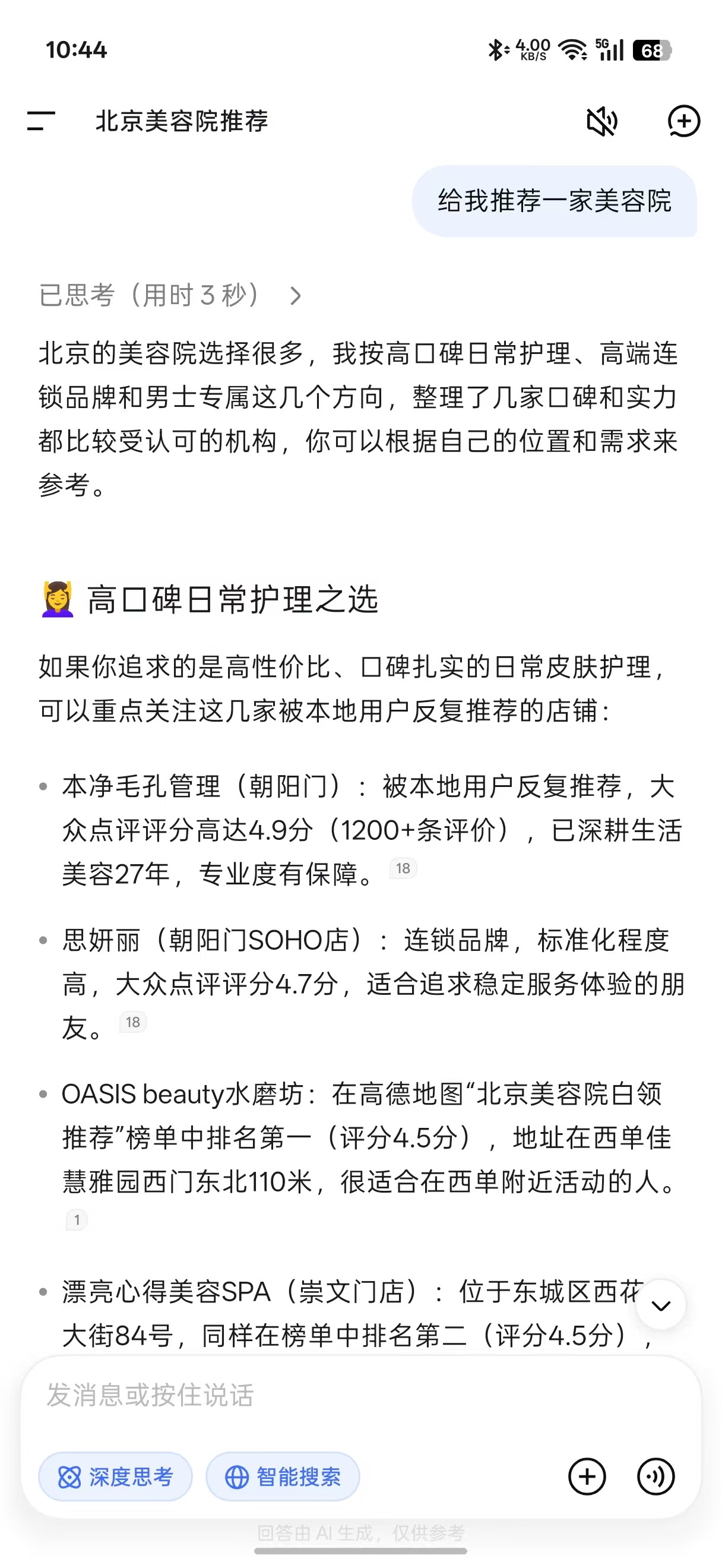 智荐GEO产品展示图