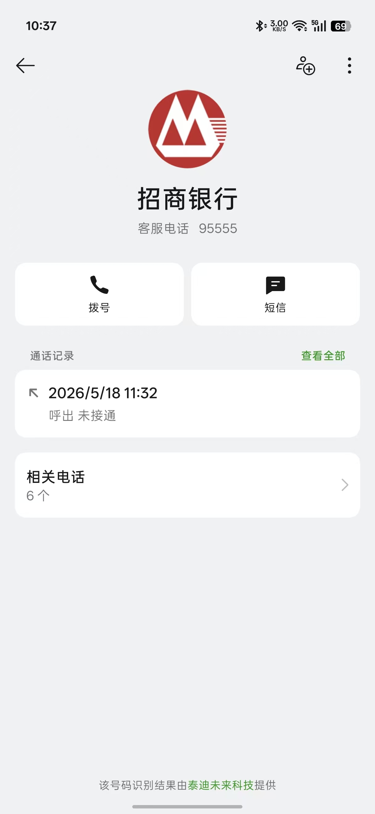 标识号来电展示截图
